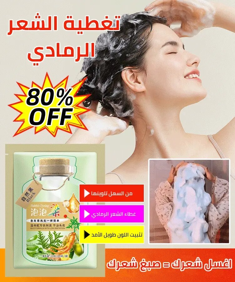 RFJ10 | صبغة شعر فقاعية بمستخلص نباتي في كيس