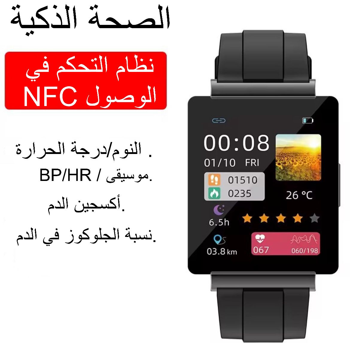 MSB02 | ساعة ذكية NFC تقيس نسبة السكر في الدم، وضغط الدم، ومعدل ضربات القلب، ومراقبة النوم، وحساب الخطوات،